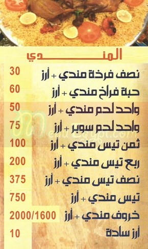 Wadi Hadramout menu